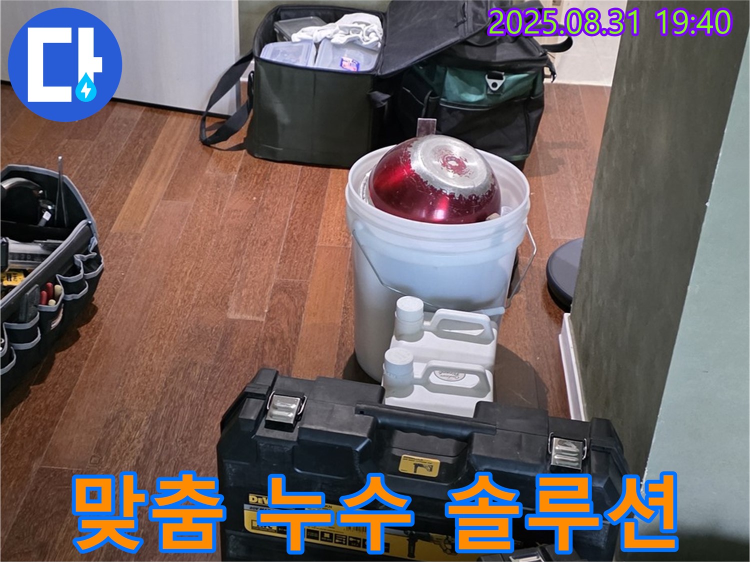 정자동 누수 - 고객 맞춤 누수 솔루션 제공 - 최적의 해결책 - 분당 누수 전문가