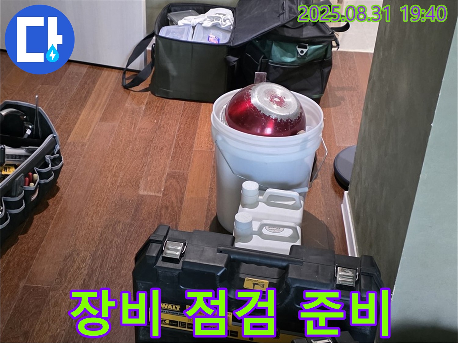 정자동 누수 - 꼼꼼한 장비 점검으로 완벽 준비 - 분당 누수 전문가