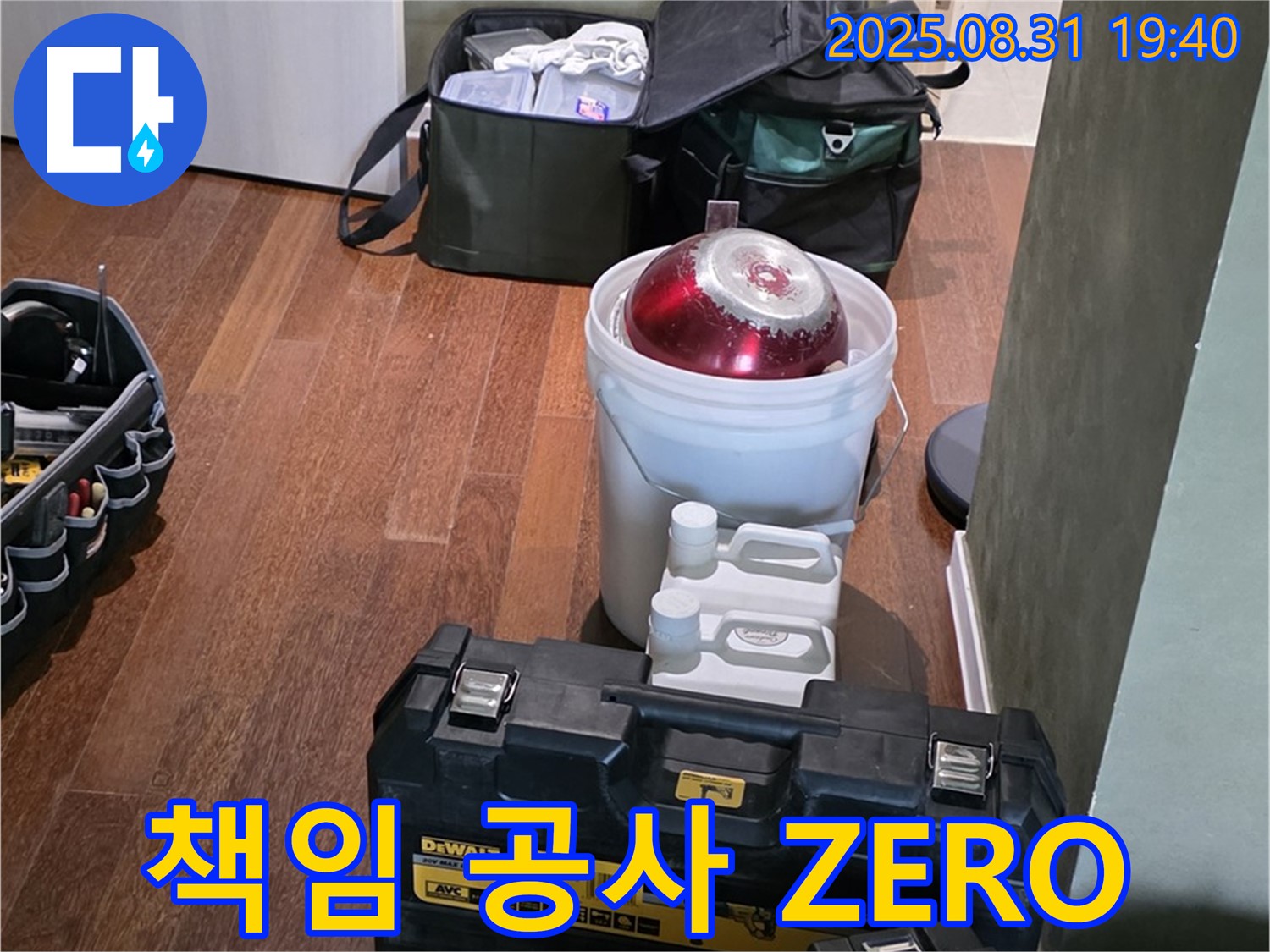 정자동 누수 - 책임감 있는 누수 공사로 고객님의 걱정 ZERO - 분당 누수 전문가