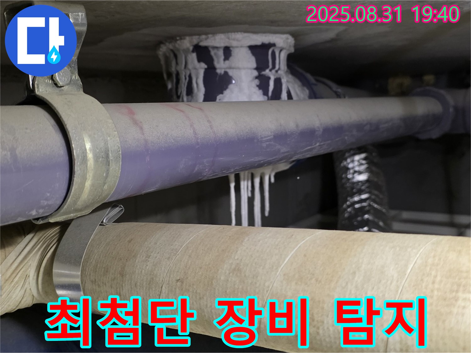 최첨단 누수 탐지 장비를 사용하여 누수 지점을 정확하게 찾아내는 모습입니다 - 과학적인 누수 해결 시스템.