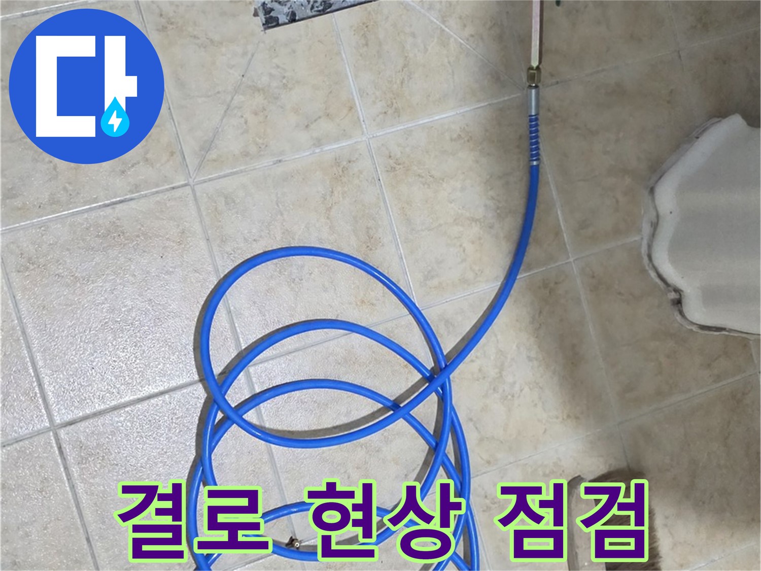 결로 현상 점검은 누수와의 연관성을 파악하고 - 쾌적한 실내 환경을 유지하는 데 중요합니다.