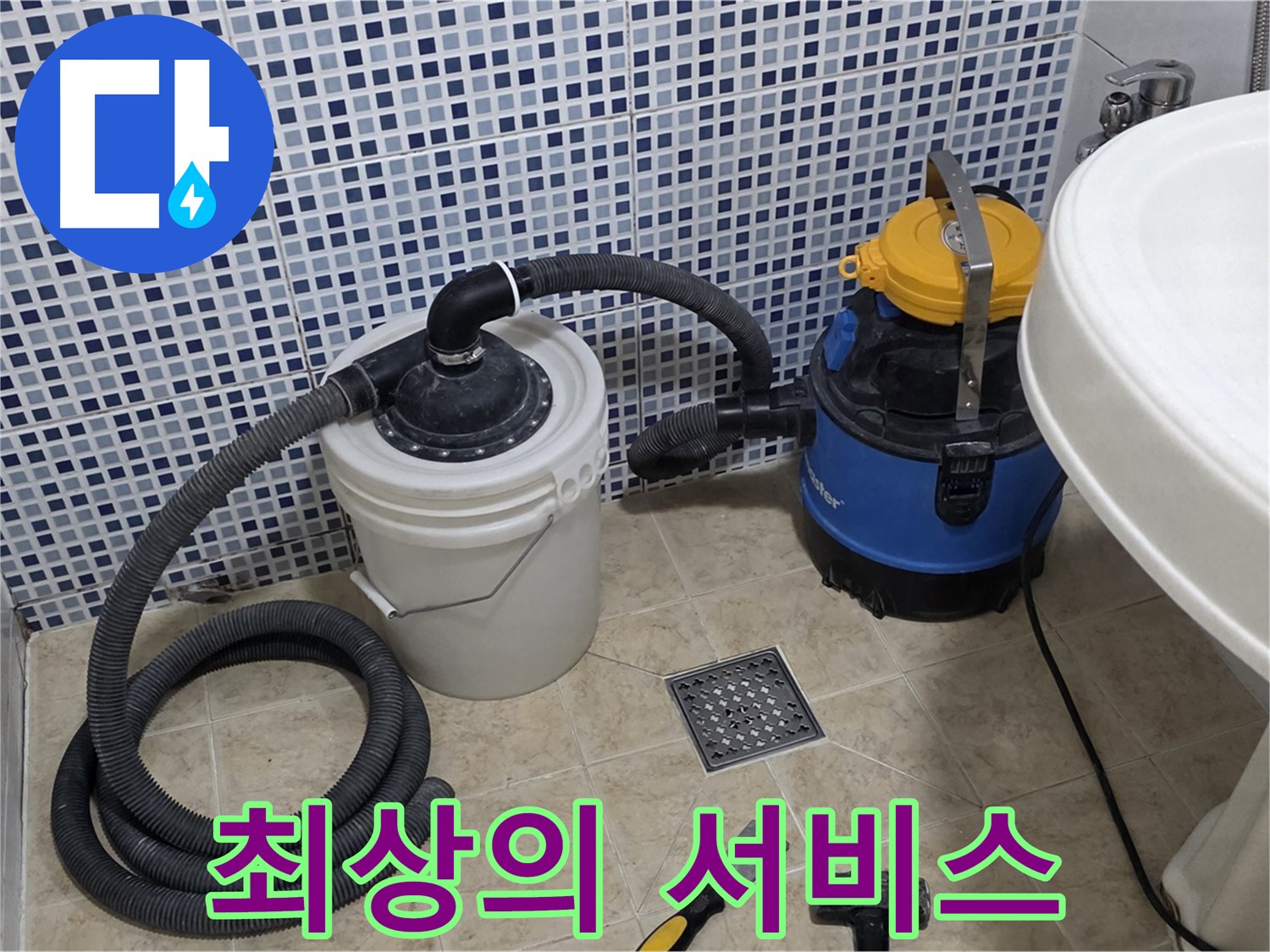고객 만족을 위한 서비스 - 고객 만족을 위해 최상의 누수 해결 서비스를 제공합니다.