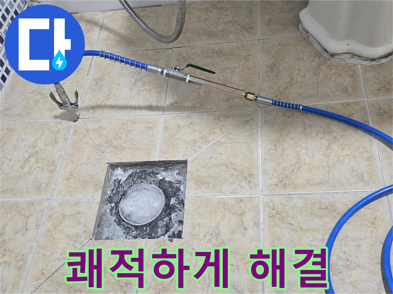고압세척 - 욕실 하수구 쾌적하게 해결