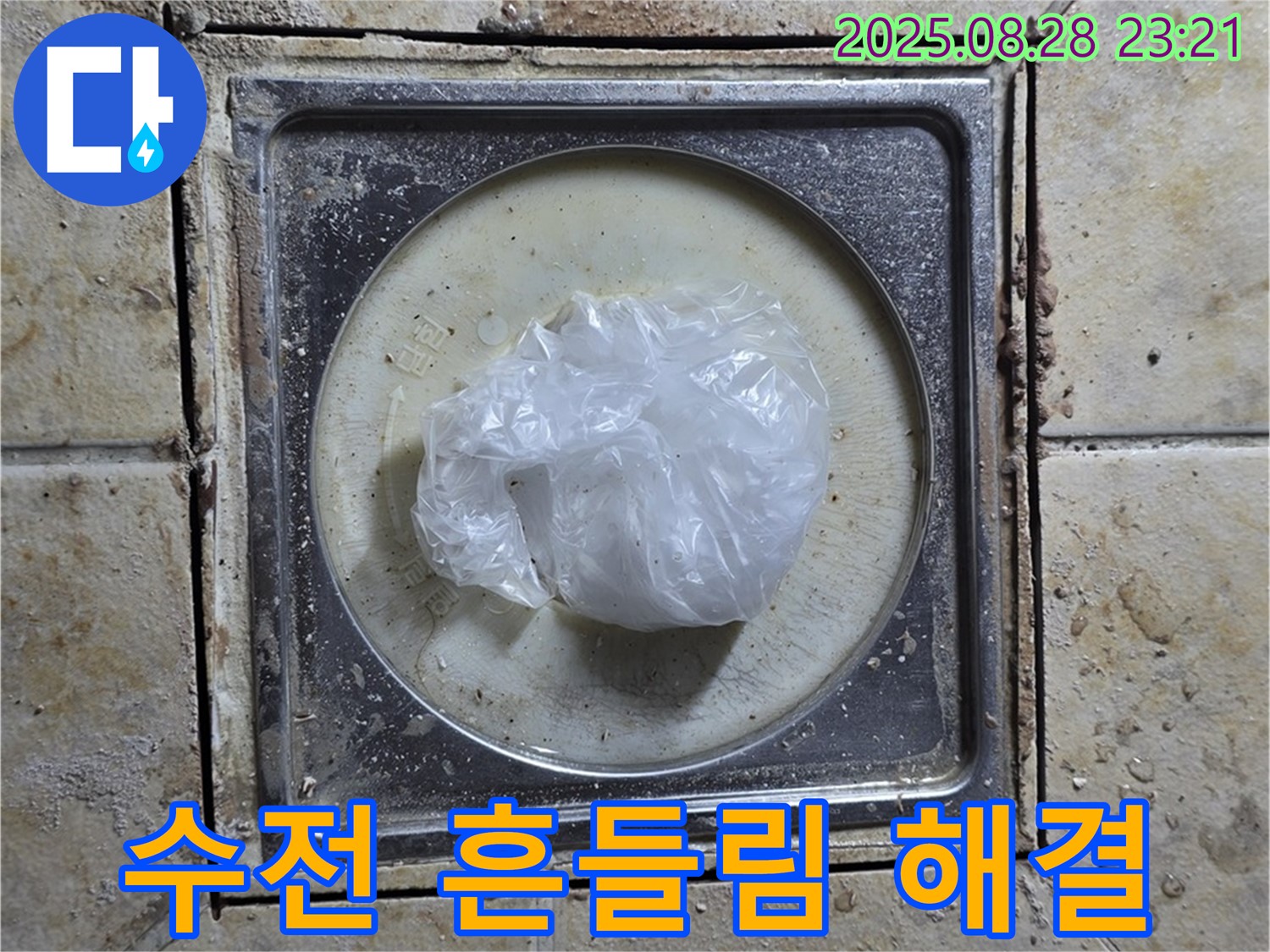 [구주소] 세면대 수전 흔들림 - 꽉 조여서 안전하게 고정