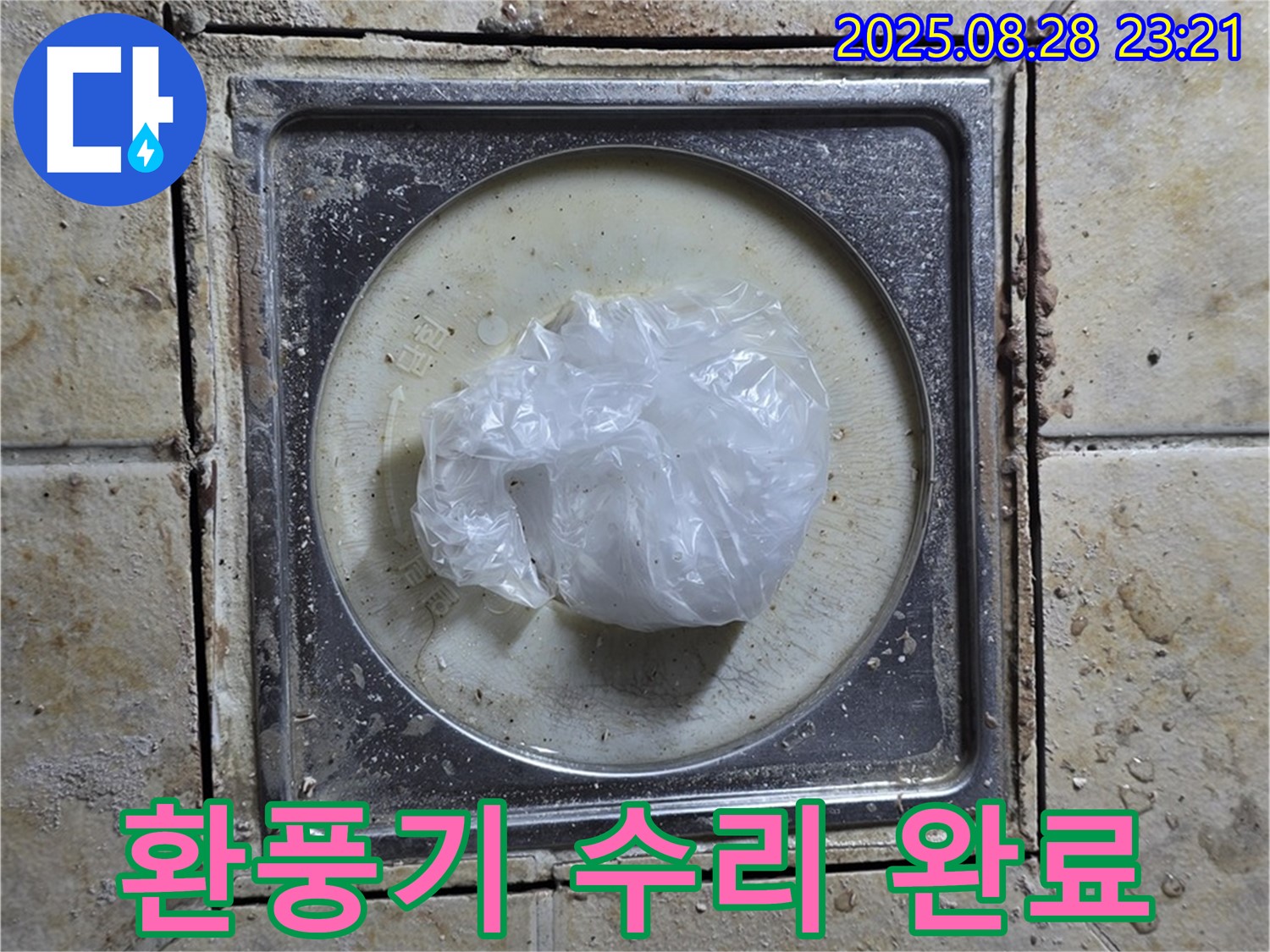 [구주소] 욕실 환풍기 작동 불량 - 먼지 제거 및 수리