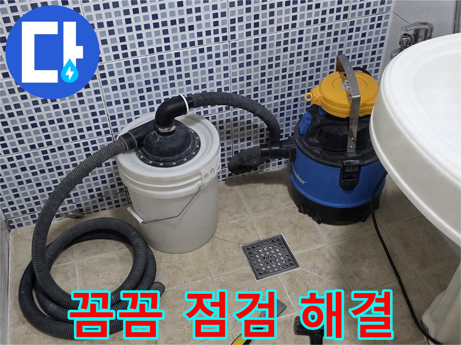 꼼꼼한 점검으로 문제 해결 - 숙련된 기술자가 꼼꼼하게 누수 원인을 점검하고 문제를 해결합니다.
