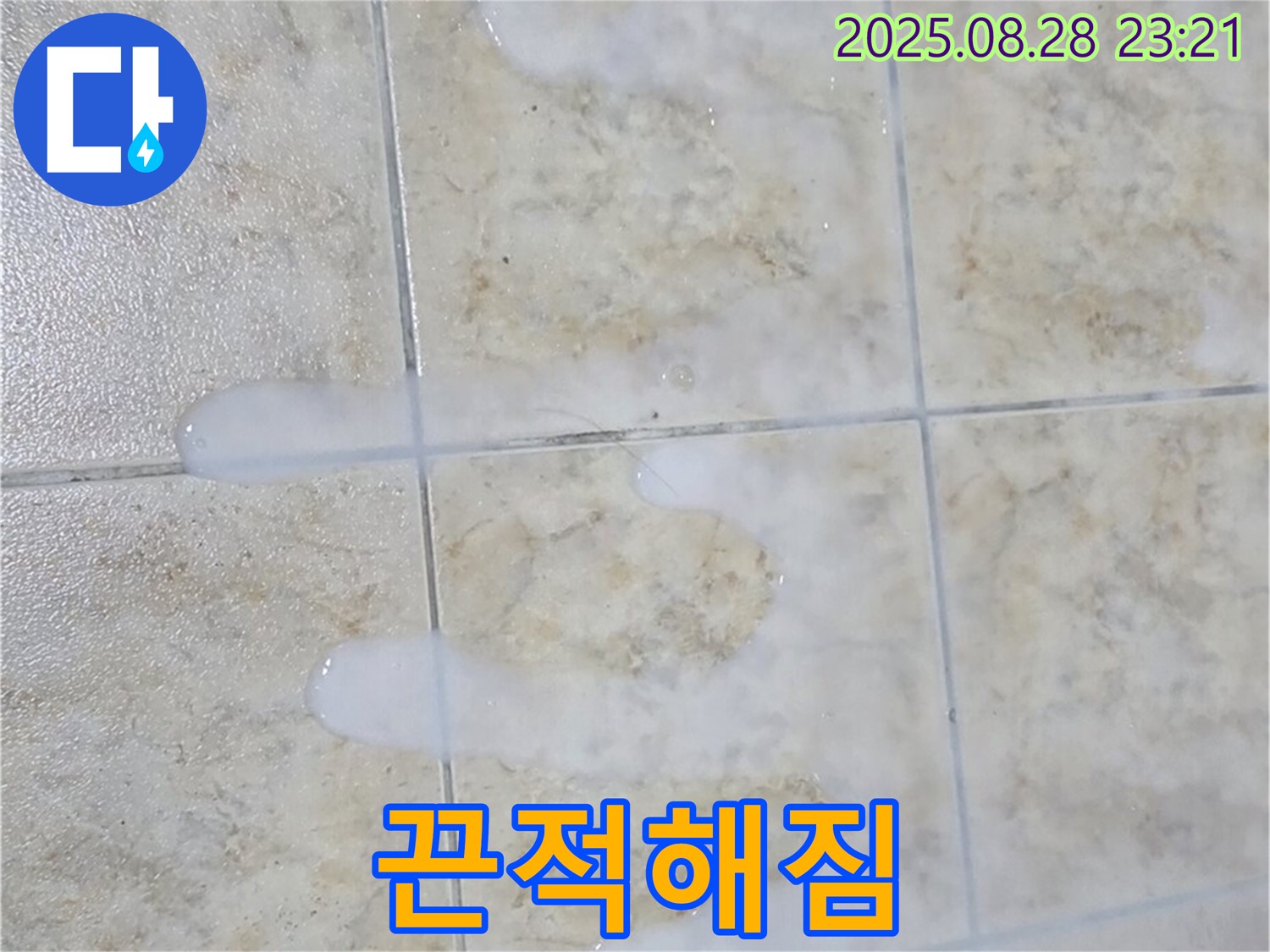 끈적해지는 백시멘트 - 중랑구 묵동 아파트 욕실에서 물이 닿으면 끈적해지는 백시멘트 - 누수 초기 증상일 수 있습니다.