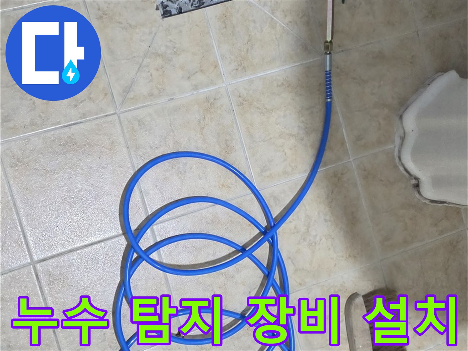 누수 탐지 장비 설치는 정확한 문제 진단을 위한 첫걸음이며 - 숙련된 기술자가 신중하게 진행합니다.
