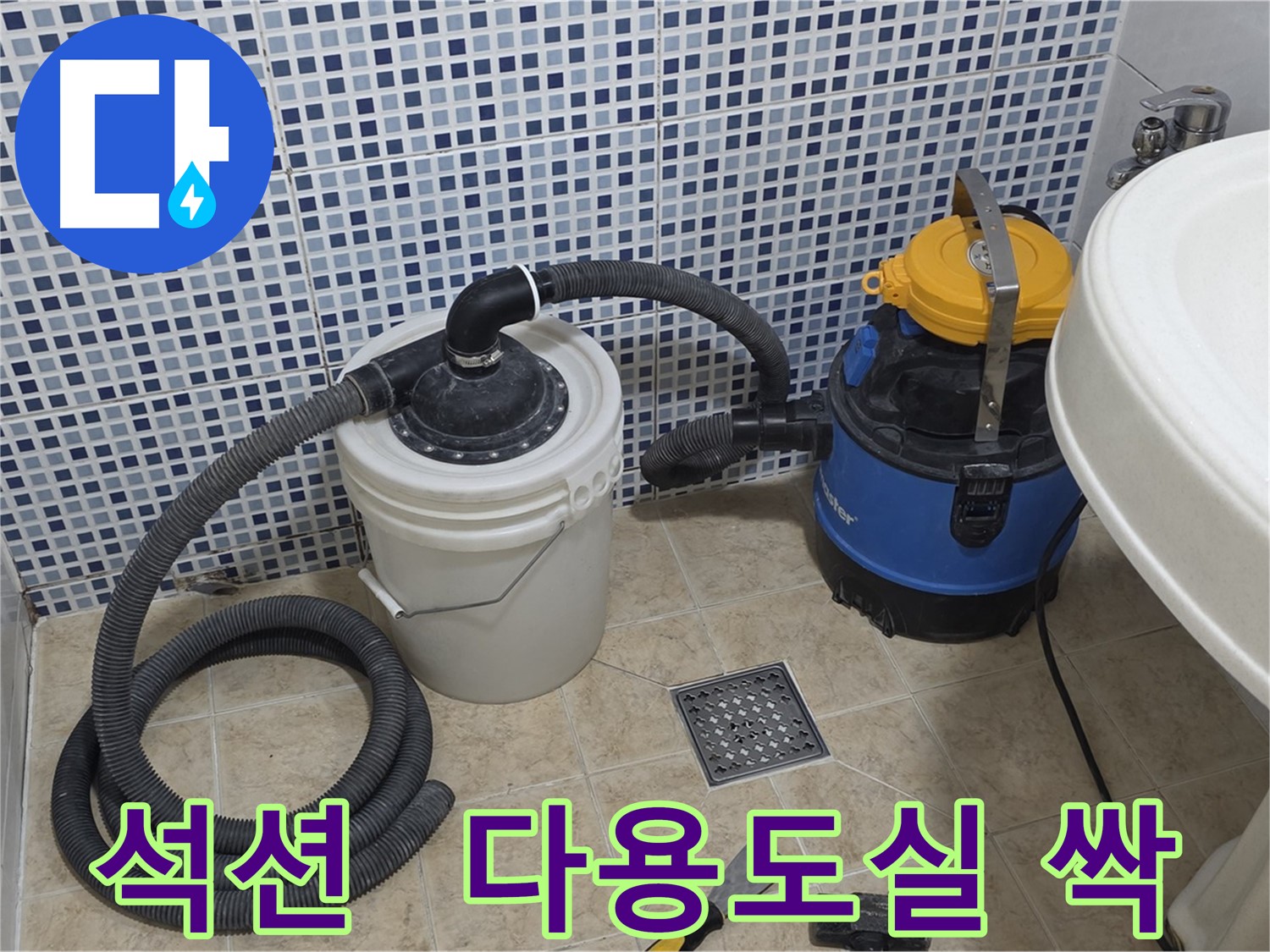 다용도실 누수 해결 - 석션 장비의 습기 제거 능력