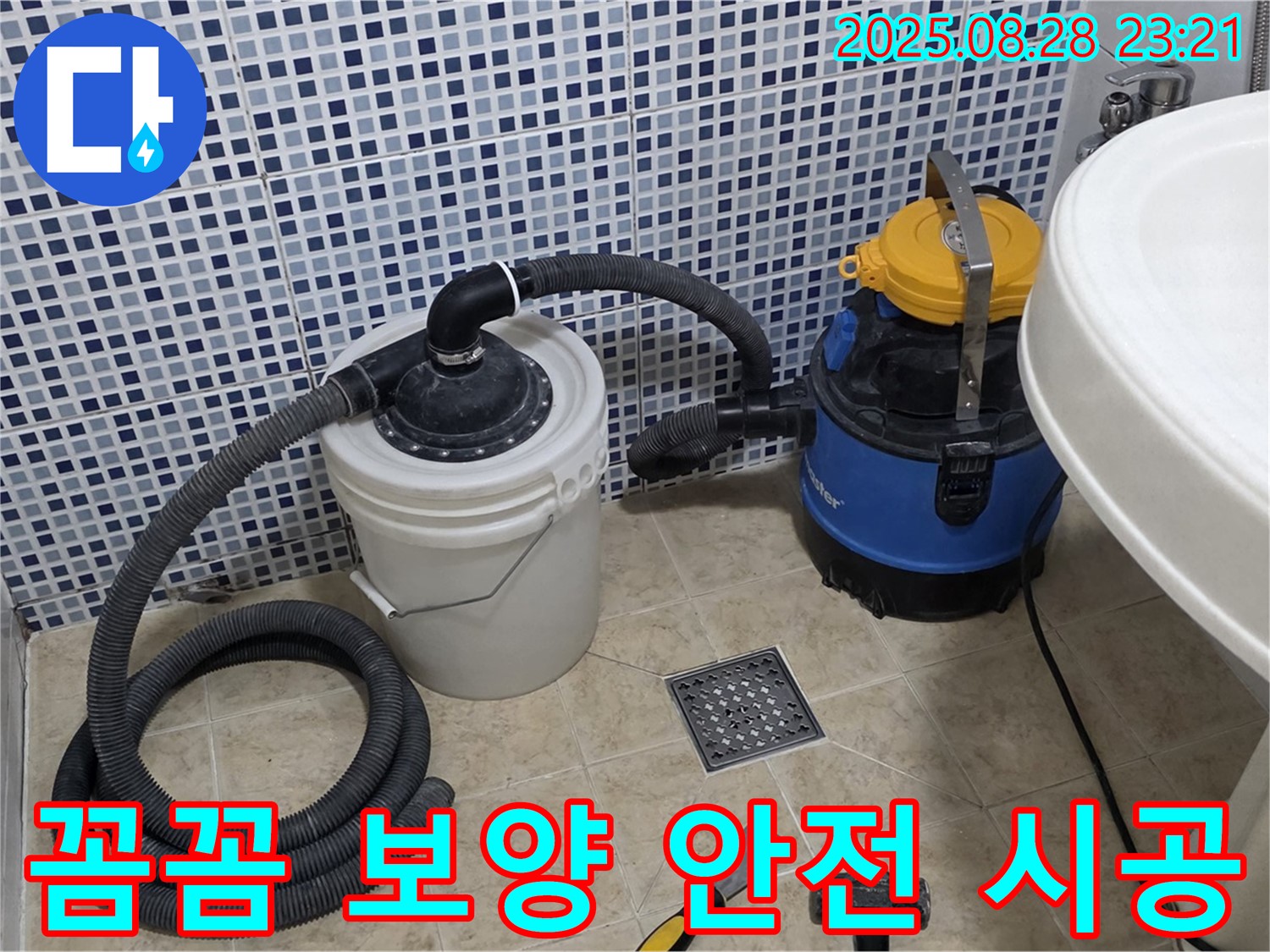 묵동 누수 - 꼼꼼한 보양 작업으로 주변 손상 없이 안전 시공