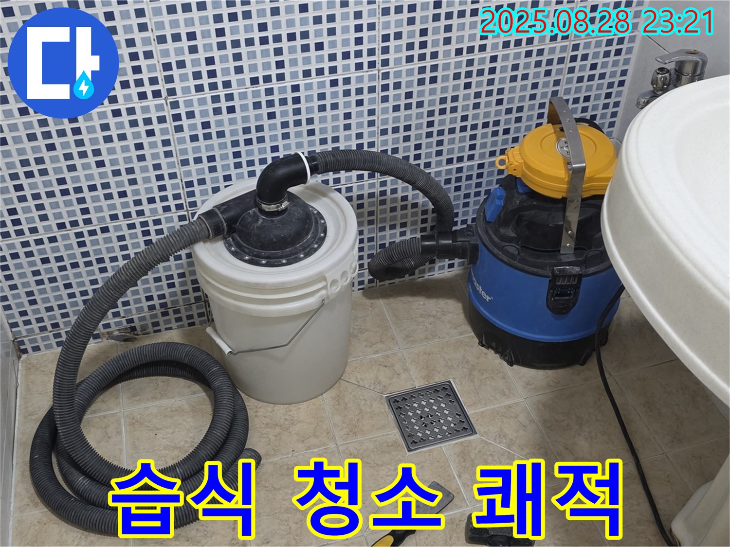 묵동 누수 - 배수구 막힘 완벽 해결 - 습식 청소기로 쾌적하게, 냄새, 세균 걱정 싹!