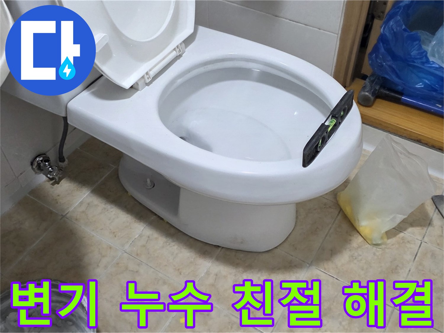 묵동 변기 누수 해결 - 친절하고 꼼꼼한 서비스로 고객님의 만족을 최우선으로 생각합니다!