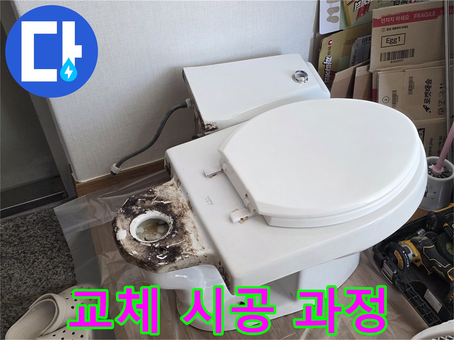 묵동 변기 오물 트랩 교체 - 시공 과정을 완벽하게 공개합니다!