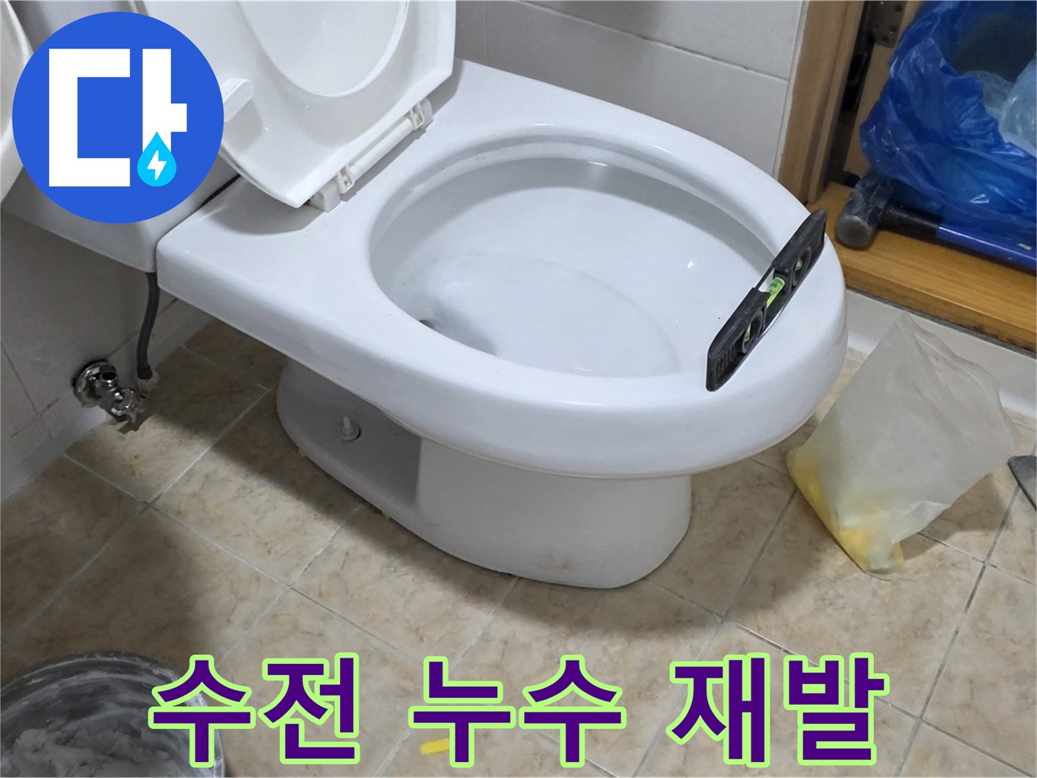 묵동 세면대 수전 누수 - 완벽한 시공으로 재발 방지!