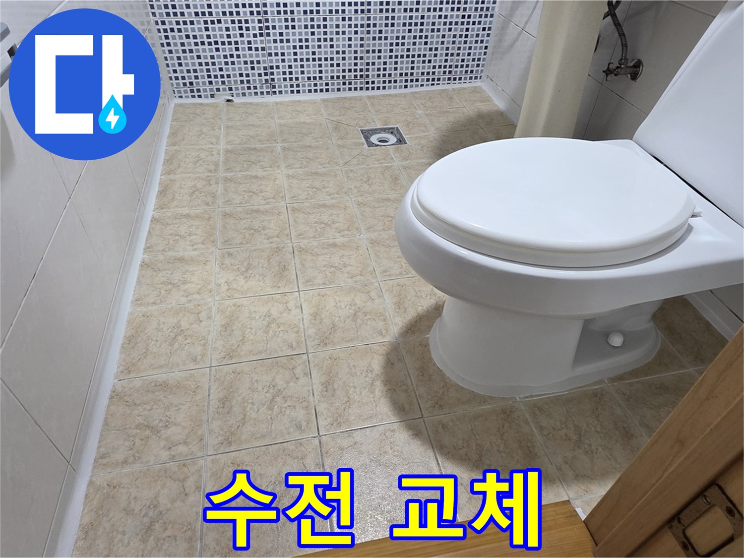 묵동 싱크대 수전 교체 - 녹물과 누수를 한 번에 해결하세요!