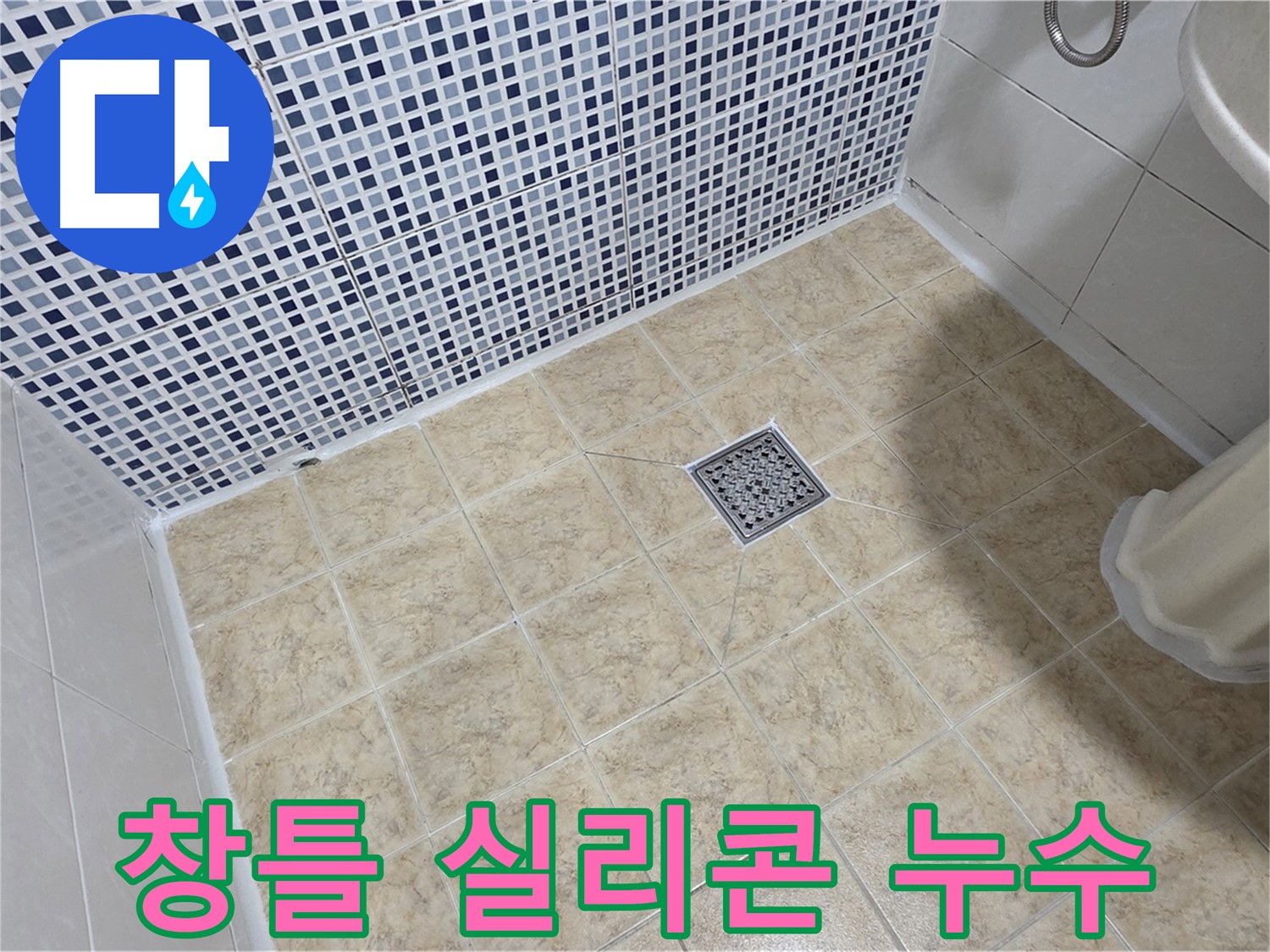 베란다 창틀 실리콘 노후 누수 - 꼼꼼하게 재시공 완료!