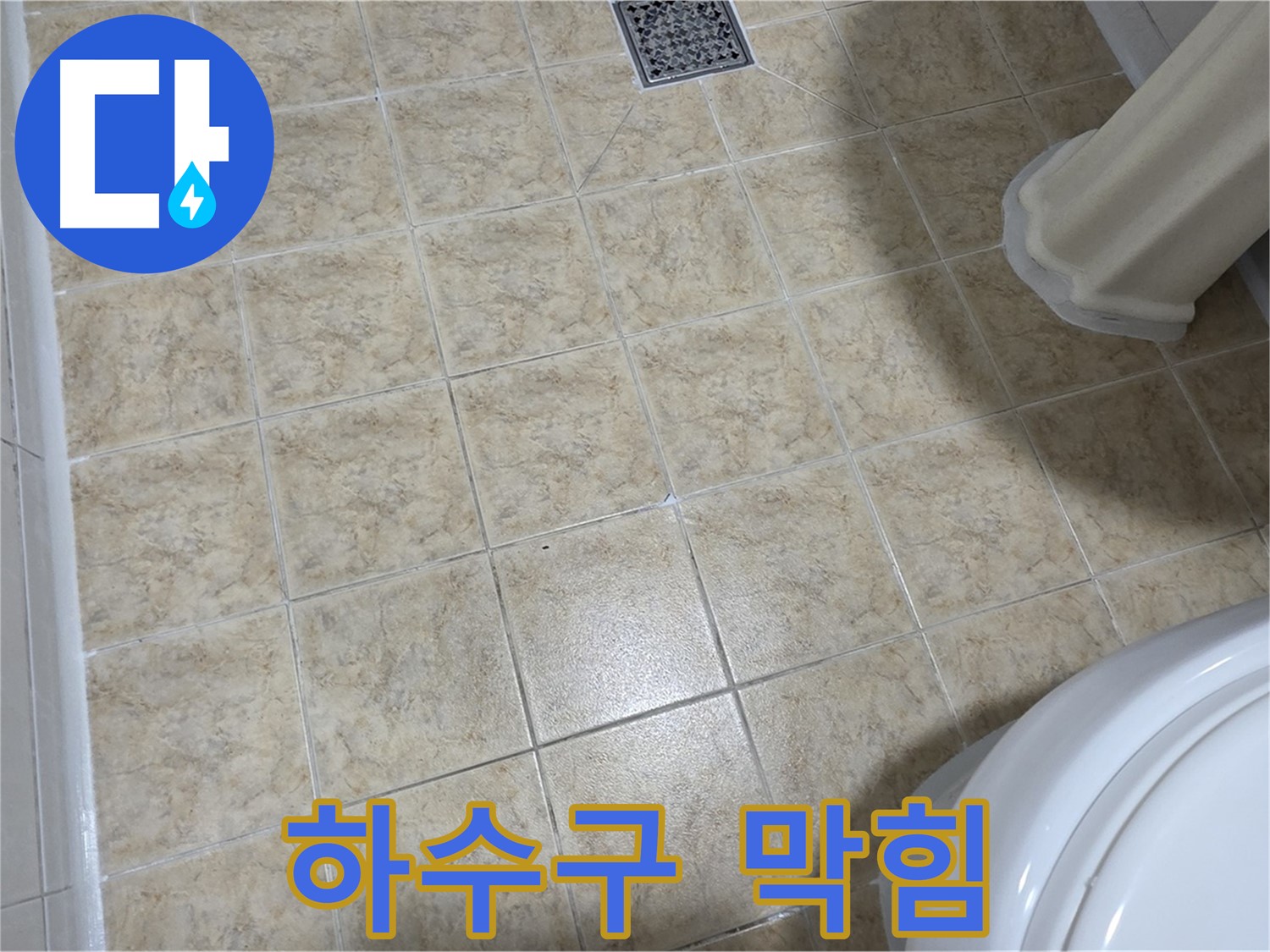 베란다 하수구 막힘 - 낙엽과 흙먼지 제거가 중요합니다!