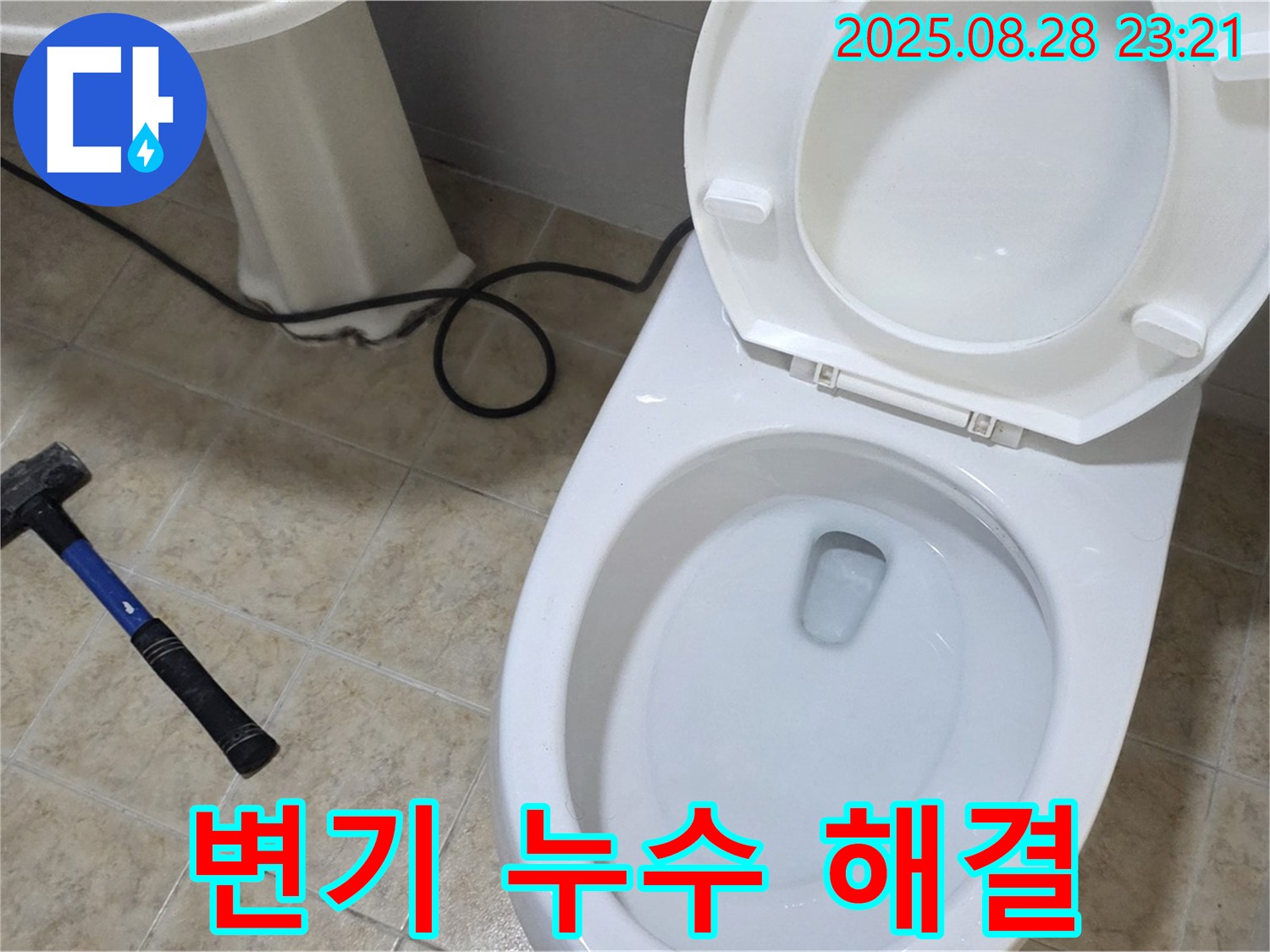 변기 누수 해결 - 합리적인 가격으로 최고의 서비스를 제공