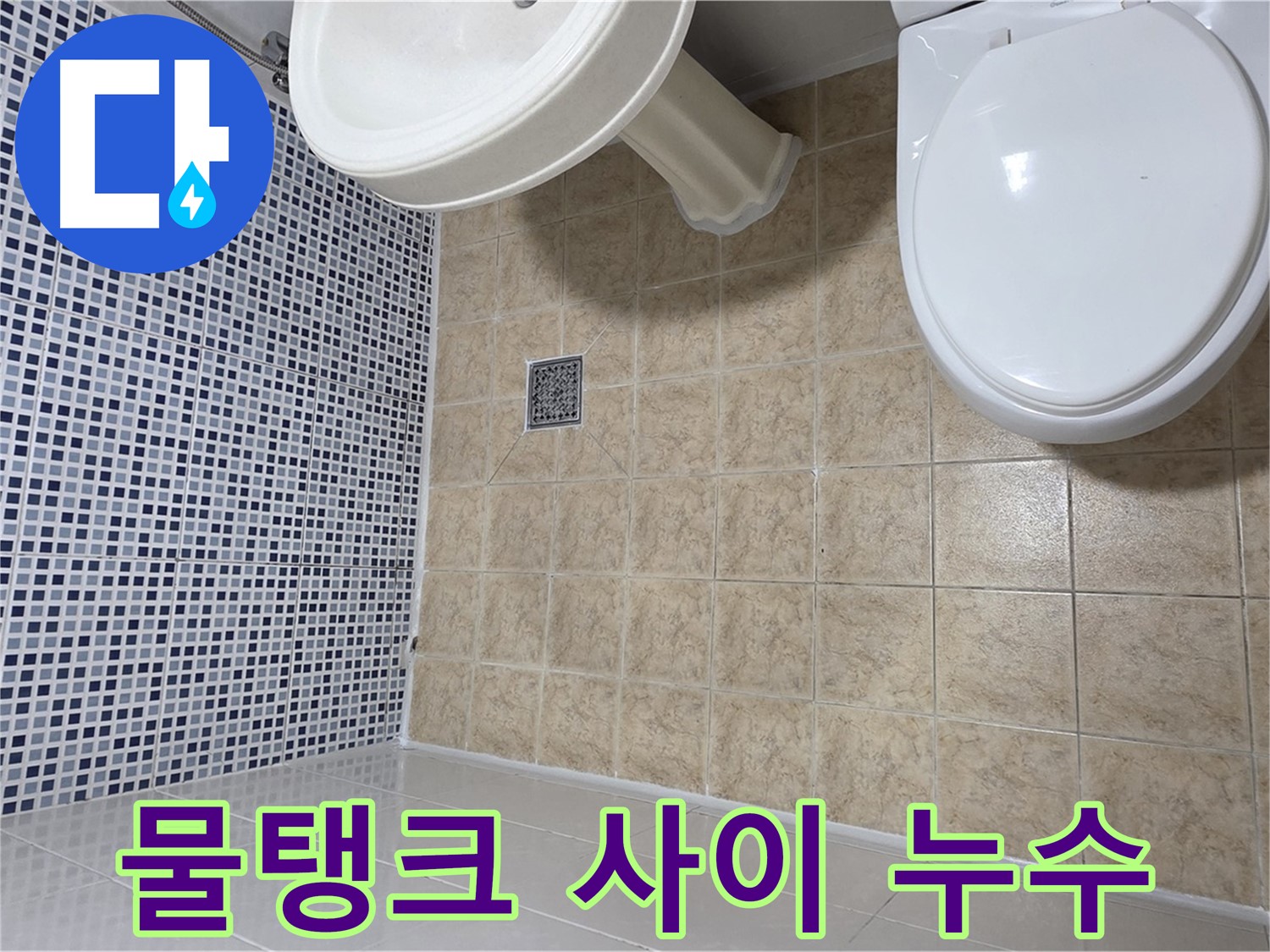 변기 물탱크-변기 사이 누수 - 고무 패킹 교체
