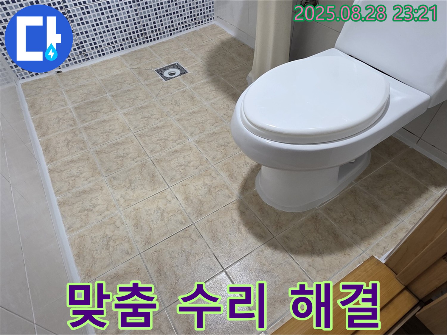 변기 종류별 맞춤 수리 - 다양한 변기 종류에 맞춰 맞춤 수리를 제공하여 완벽하게 해결합니다.