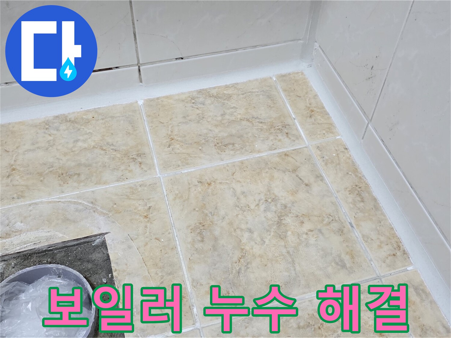 보일러 누수 - 신속한 탐지와 정확한 수리로 해결