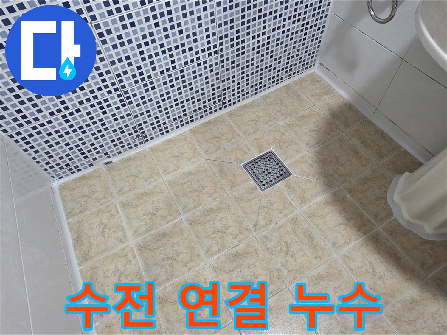 샤워기 수전 연결 부위 누수 - 테프론 테이프 감아 간단 해결!