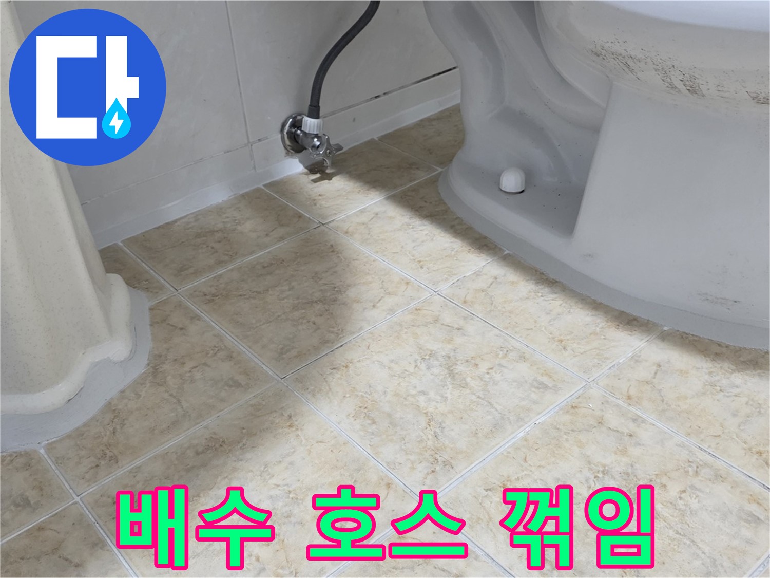 세탁기 배수 호스 꺾임 - 배수 불량