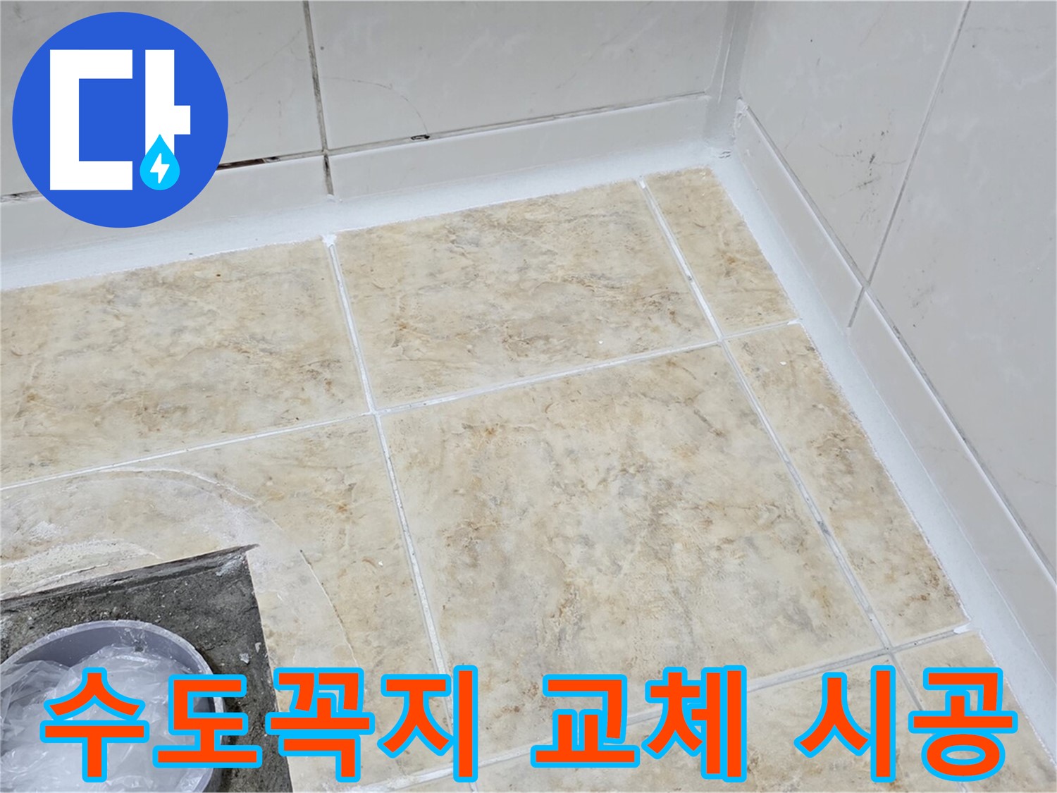 수도꼭지 교체 - 낡은 수도꼭지 교체로 물 절약 효과까지