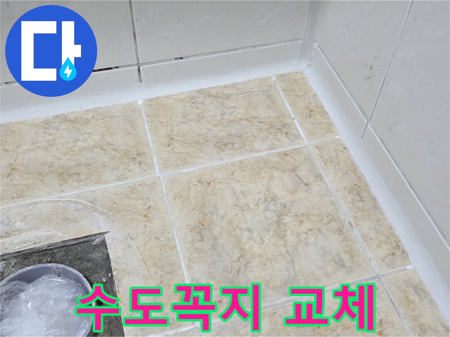 수도꼭지 - 노후된 수도꼭지 교체로 누수 해결