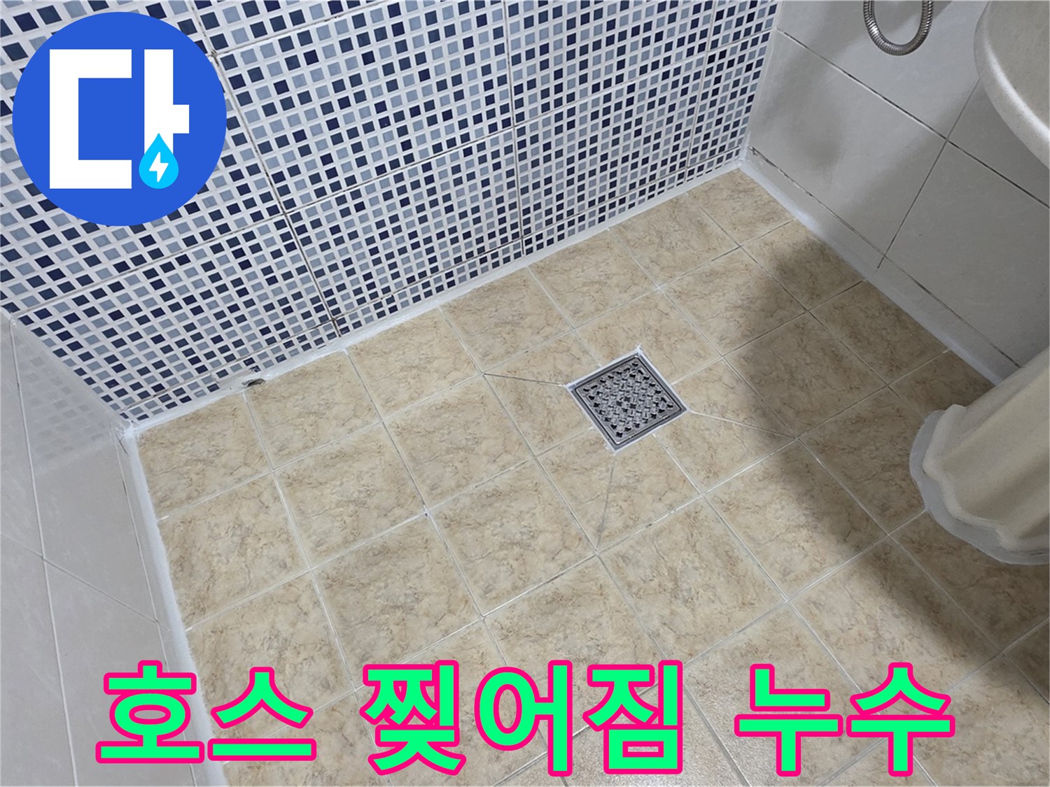싱크대 배수 호스 찢어짐 누수 - 새 호스로 교체 완료!