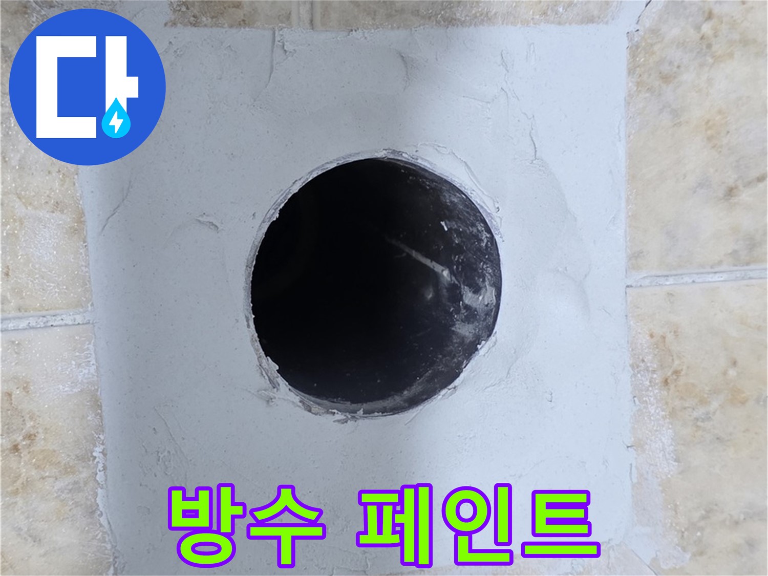 옥상 방수 페인트 시공으로 건물 보호 - 꼼꼼한 시공으로 오래도록 튼튼하게!
