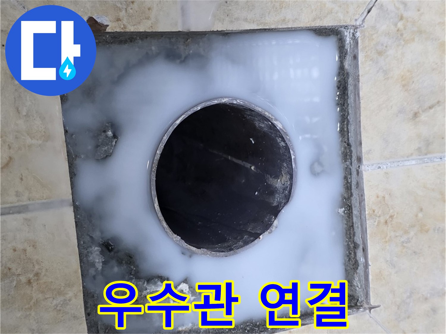 옥상 우수관 연결 부위 불량 - 묵동 누수 현장에서 우수관 연결 부위의 문제점을 확인하고 있습니다.