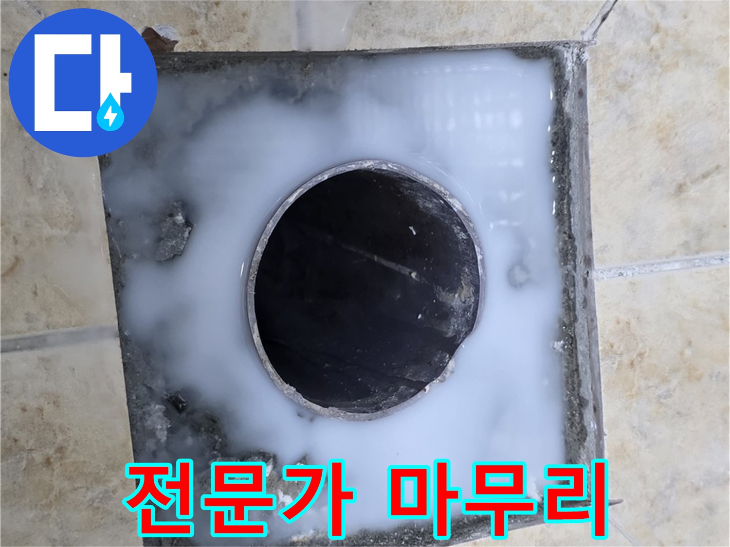 전문가의 손길로 완벽하게 마무리 - 묵동 누수, 믿고 맡기세요!
