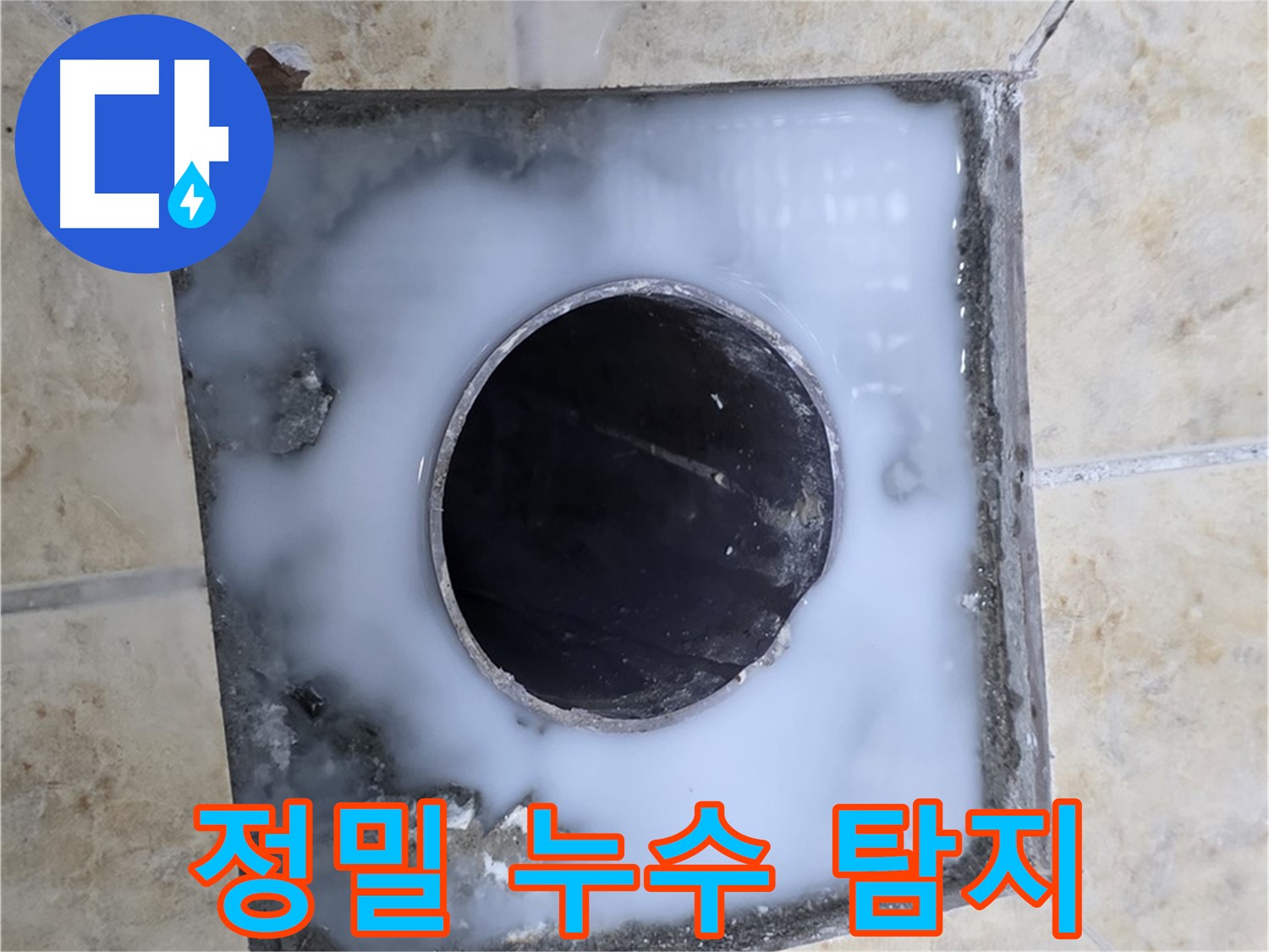 정밀 누수 탐지 현장 - 묵동 누수 문제 해결을 위해 첨단 장비를 사용하고 있습니다.