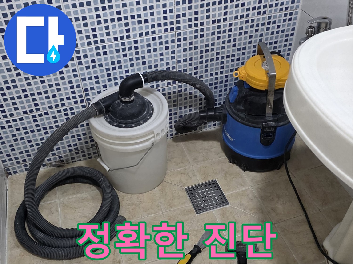 정확한 진단으로 불필요한 공사 방지 - 정확한 진단으로 불필요한 공사를 줄이고 합리적인 비용으로 누수를 해결합니다.