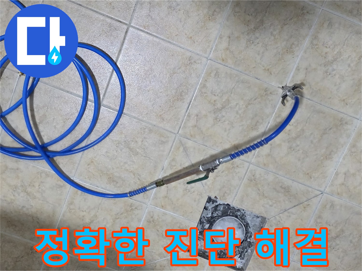 정확한 진단으로 확실하게 해결 - 중랑구 묵동 누수, 믿고 맡겨주세요!