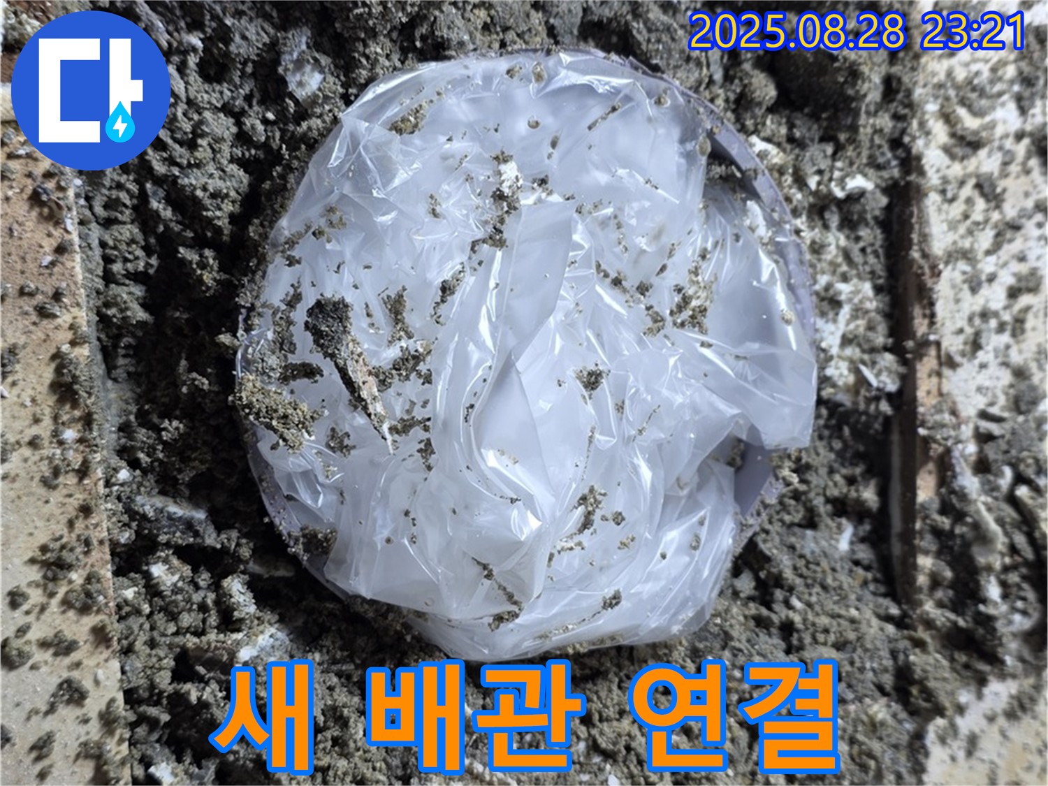 중랑구 묵동 누수 - 새 배관으로 연결, 누수 완벽 해결