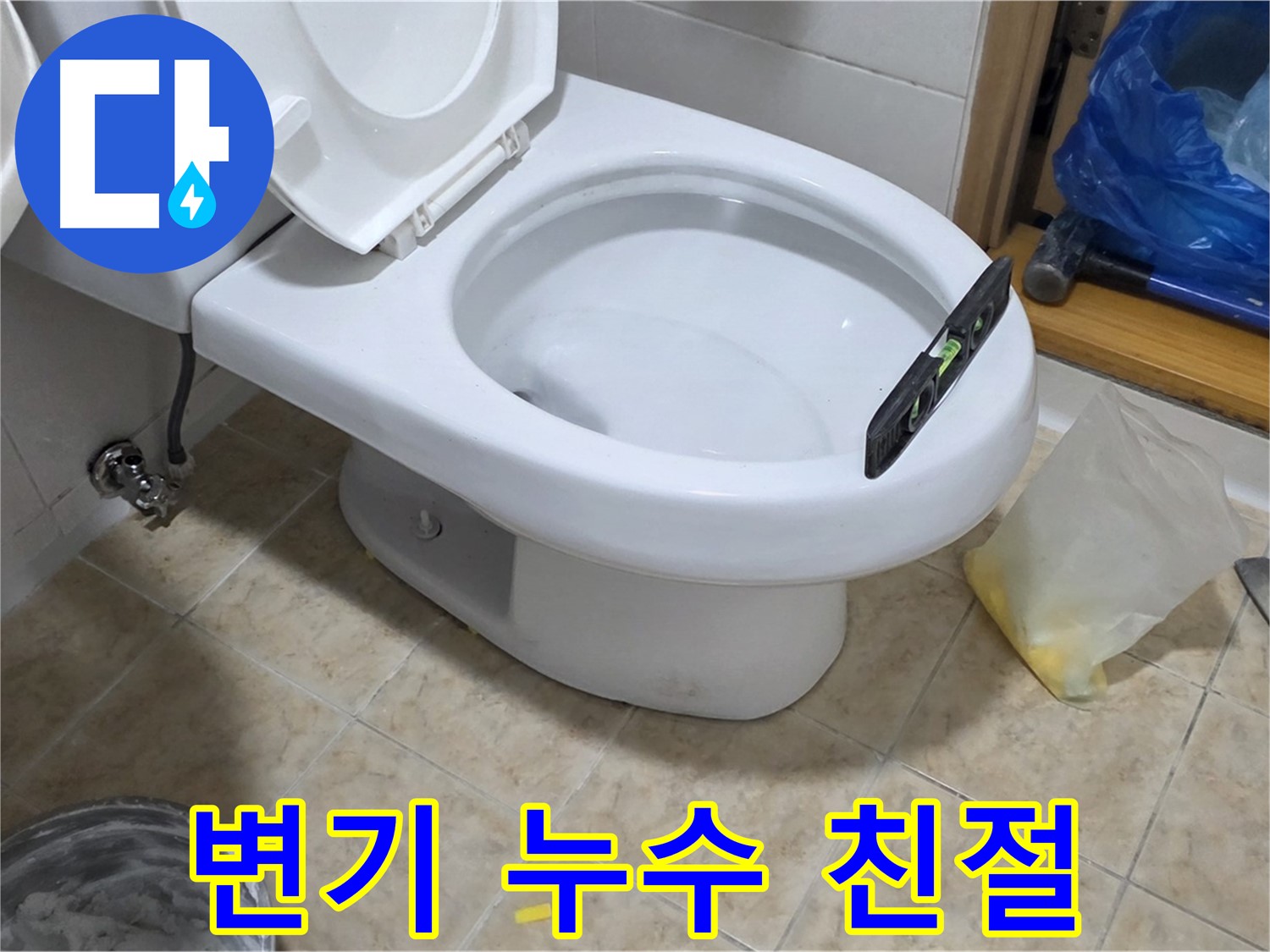 중랑구 묵동 변기 누수 - 친절하고 꼼꼼한 서비스!