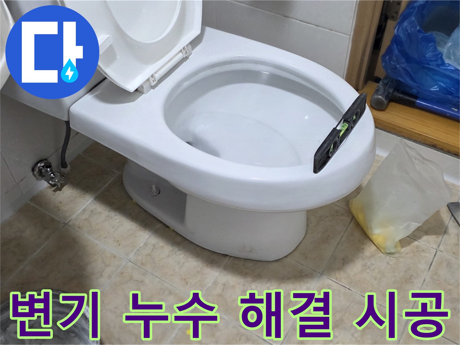 중랑구 묵동 변기 누수 해결 - 전문 엔지니어의 꼼꼼한 시공으로 누수 걱정 없이!