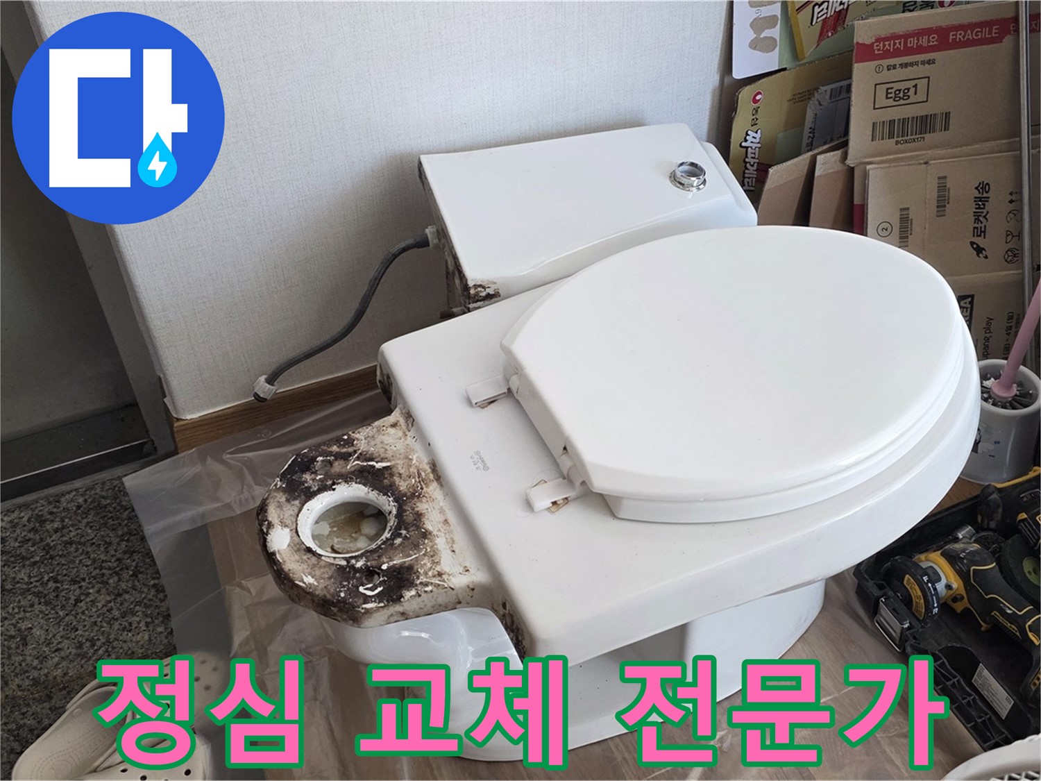 중랑구 묵동 변기 정심 교체 - 확실한 전문가를 선택하세요!