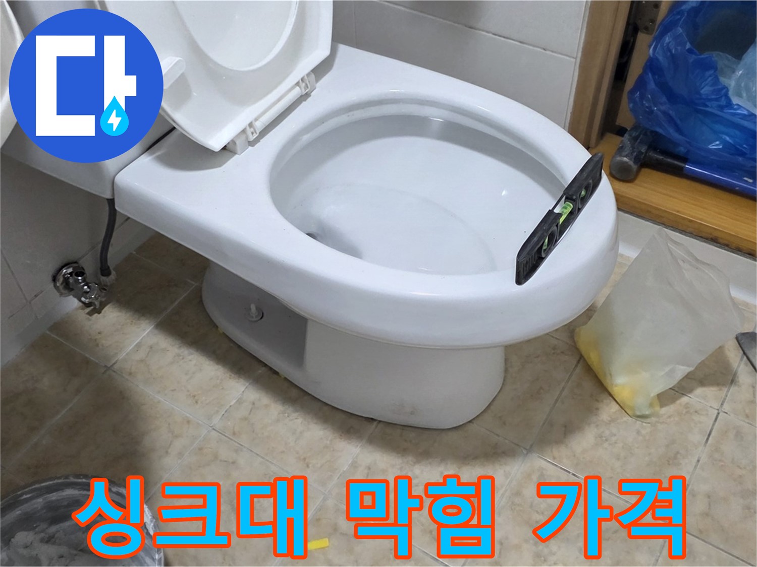중랑구 묵동 싱크대 막힘 - 합리적인 가격으로 완벽 해결!