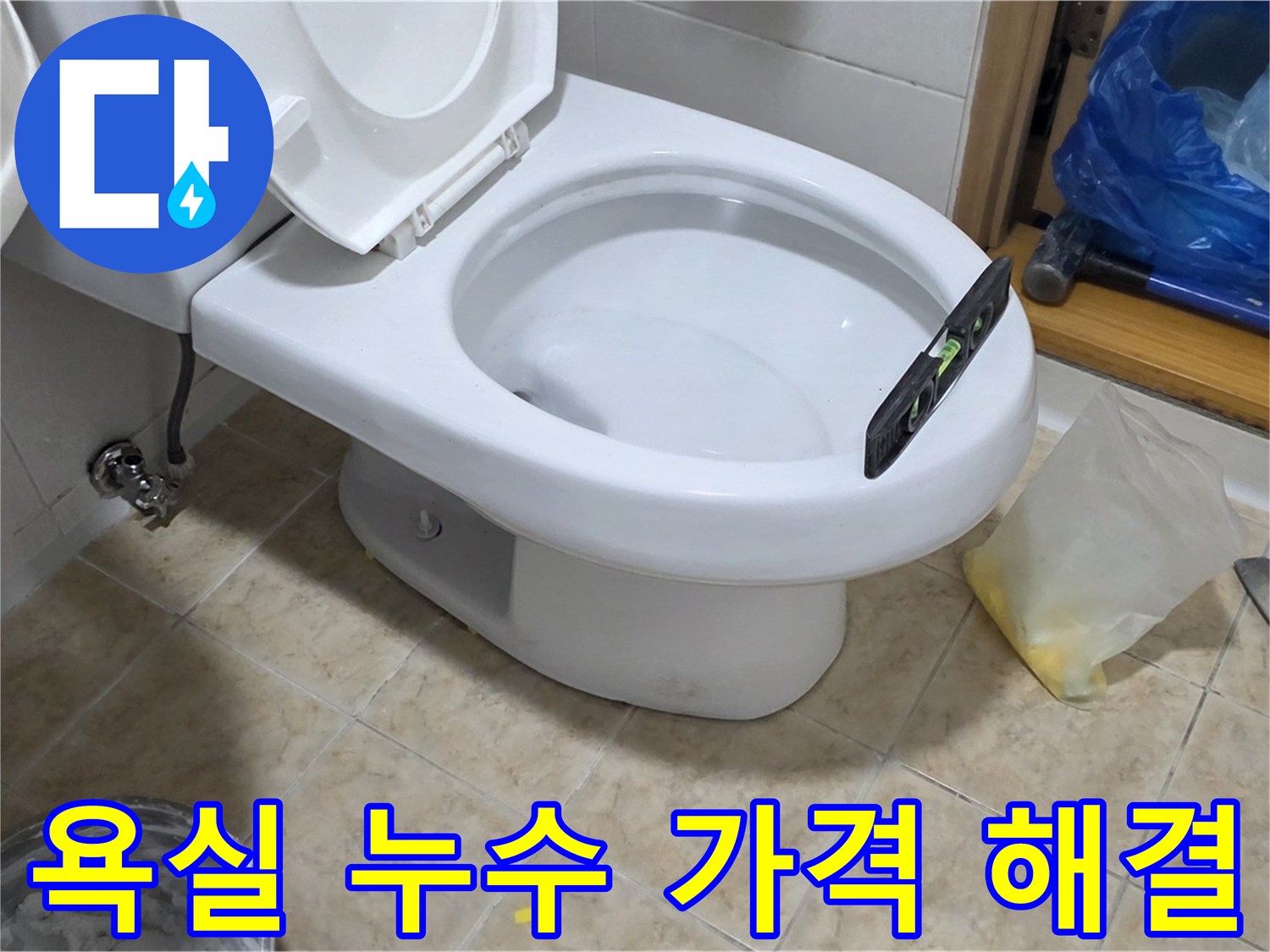 중랑구 묵동 욕실 누수 - 합리적인 가격으로 완벽 해결!
