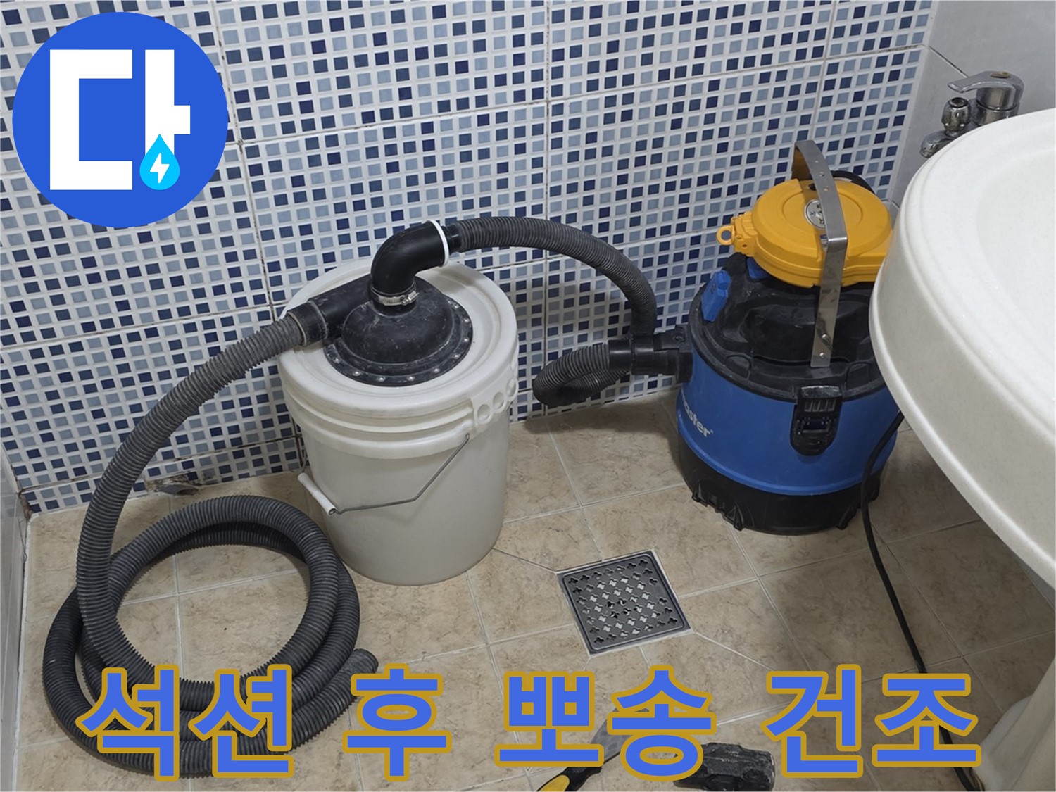 석션 후 건조 - 뽀송뽀송하게 마무리