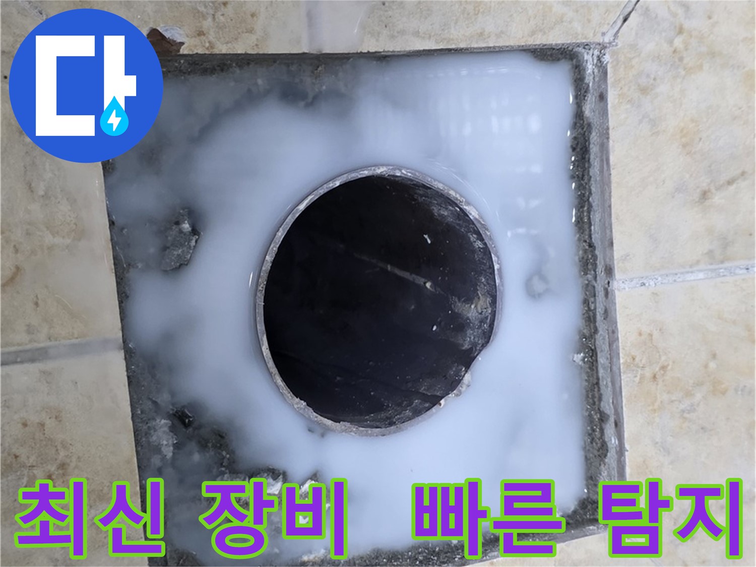 최신 장비로 빠르고 정확하게 - 묵동 누수, 시간을 절약하세요!