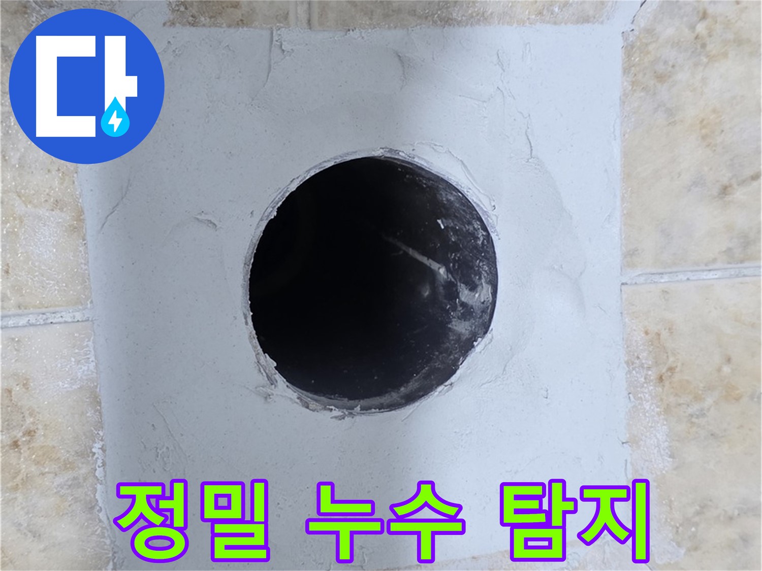 최첨단 누수 탐지 장비로 누수 지점을 정확하게 찾아내는 모습 - 과학적인 누수 진단!