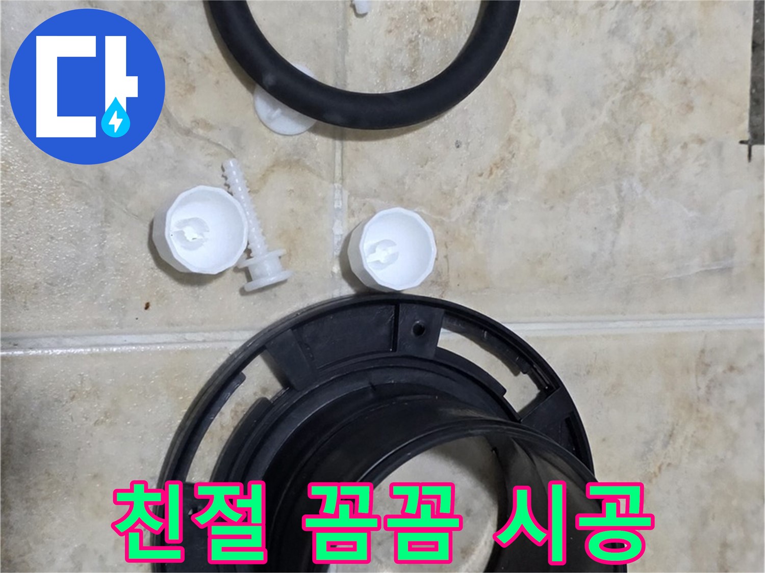 친절 상담 - 꼼꼼 시공 - 고객 만족 최우선! - 편하게 문의하세요