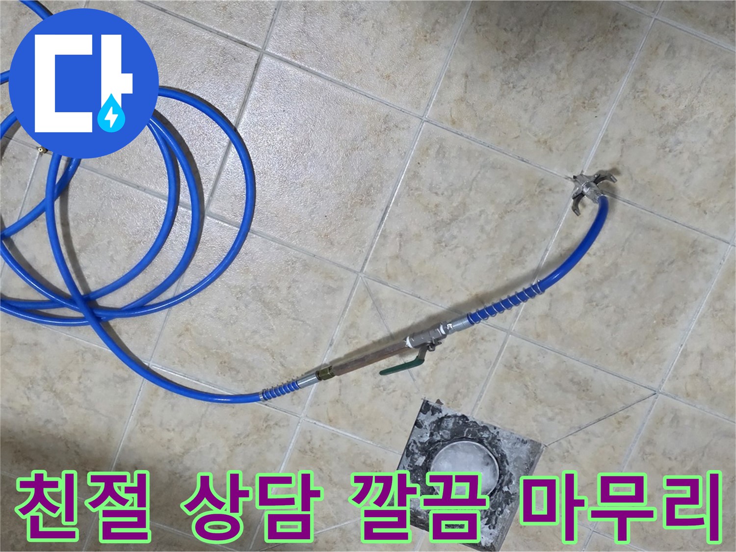 친절한 상담과 깔끔한 마무리 - 고객님의 만족을 최우선으로 생각합니다.