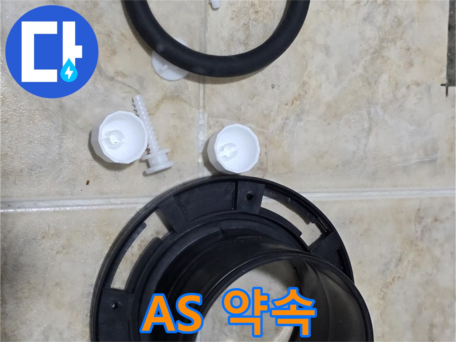 확실한 A/S 보장 - 시공 후 문제 발생 시 책임지고 해결 - 안심하고 맡기세요.