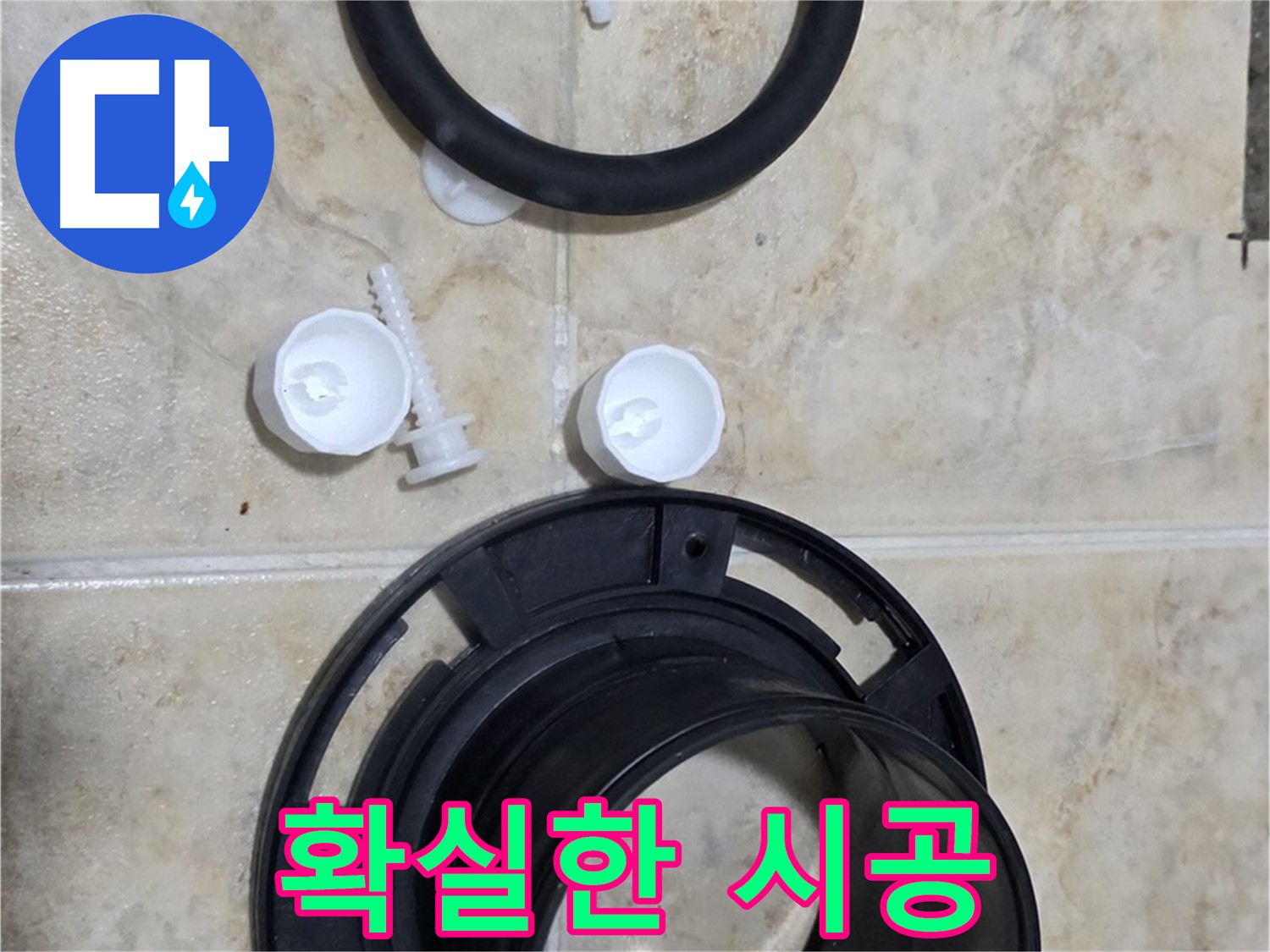 확실한 시공 약속 - 믿고 맡겨주시면 - 최선을 다하겠습니다