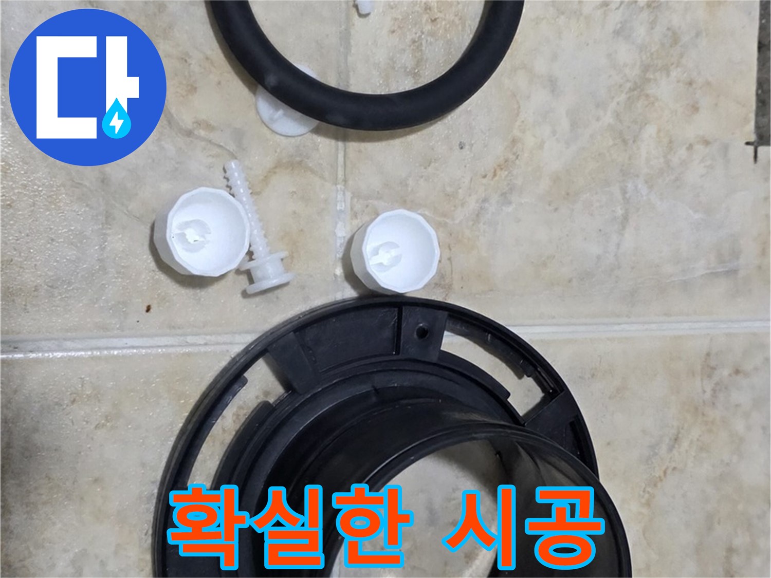 확실한 시공 약속 - 믿고 맡겨주시면 - 최선을 다하겠습니다